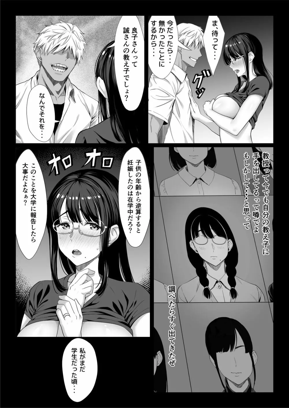 地味な人妻が年下チンポで マゾ堕ちする話 Page.10