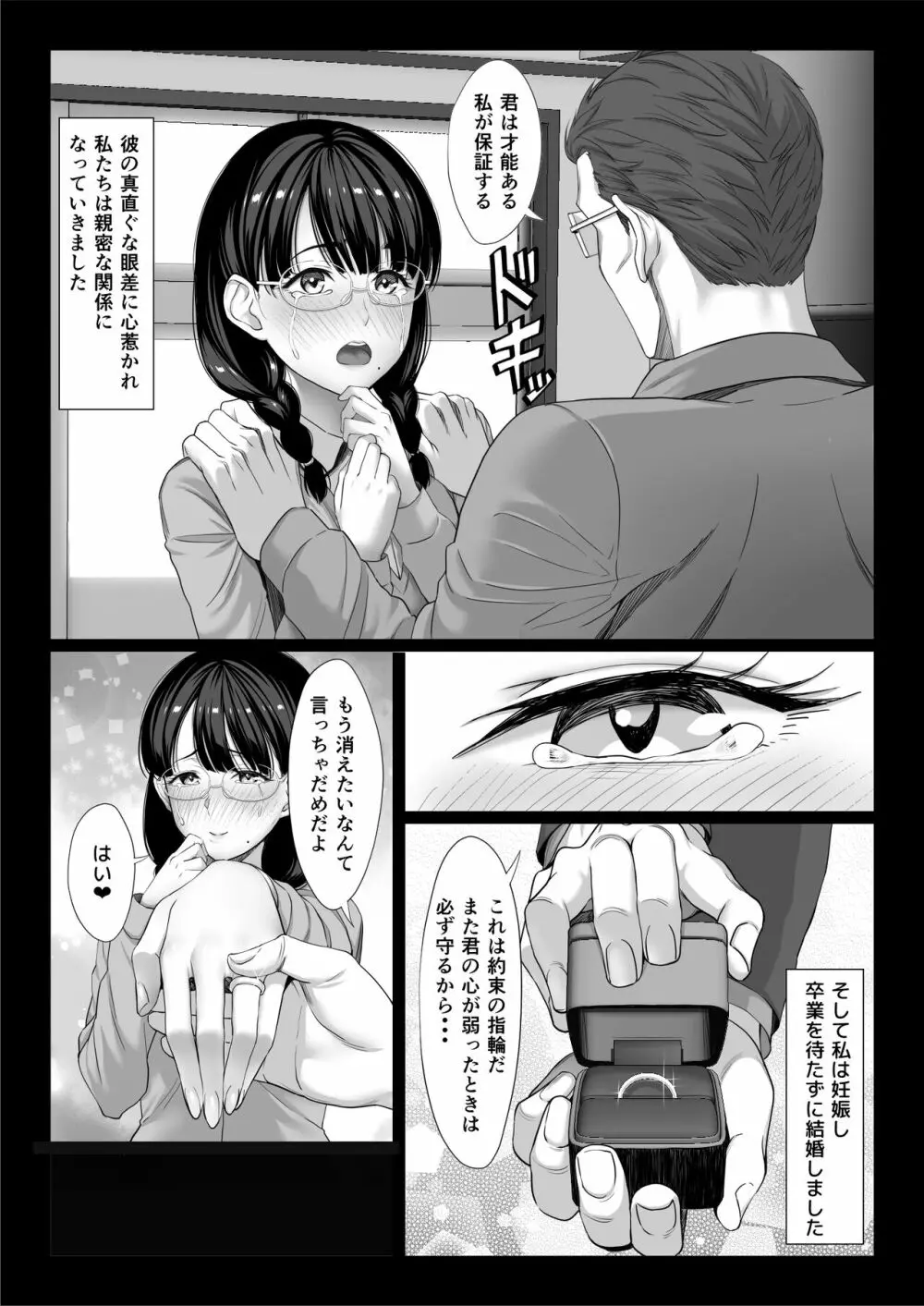 地味な人妻が年下チンポで マゾ堕ちする話 Page.12