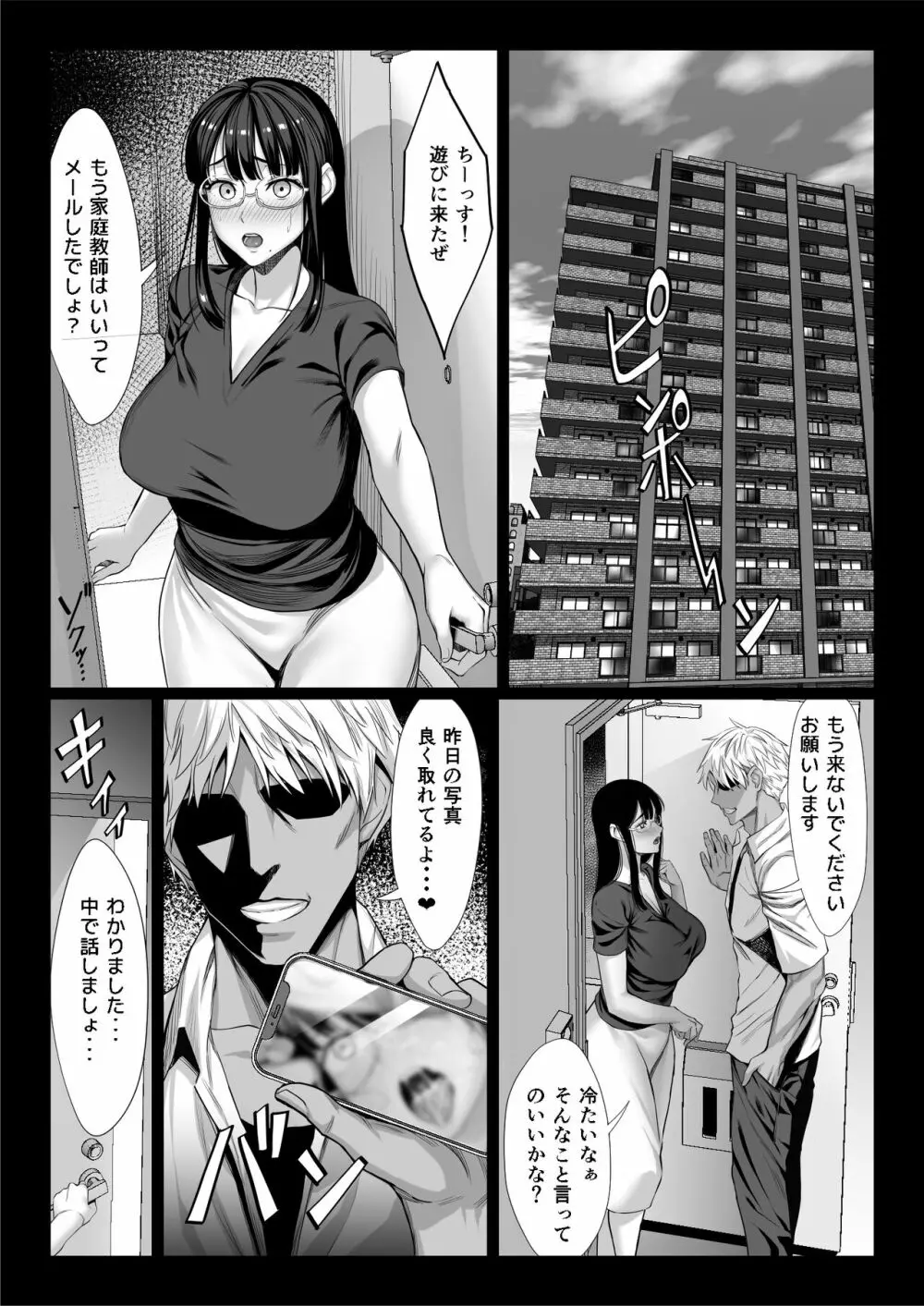 地味な人妻が年下チンポで マゾ堕ちする話 Page.21