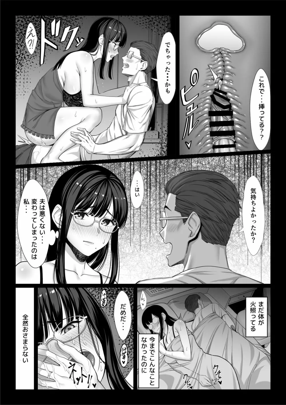 地味な人妻が年下チンポで マゾ堕ちする話 Page.27