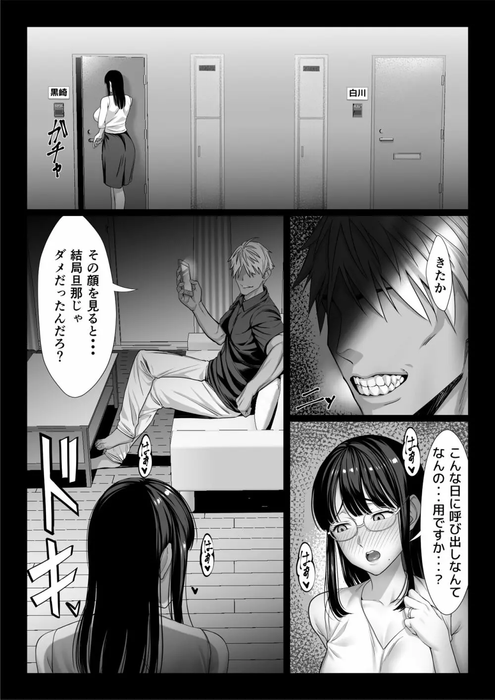 地味な人妻が年下チンポで マゾ堕ちする話 Page.29