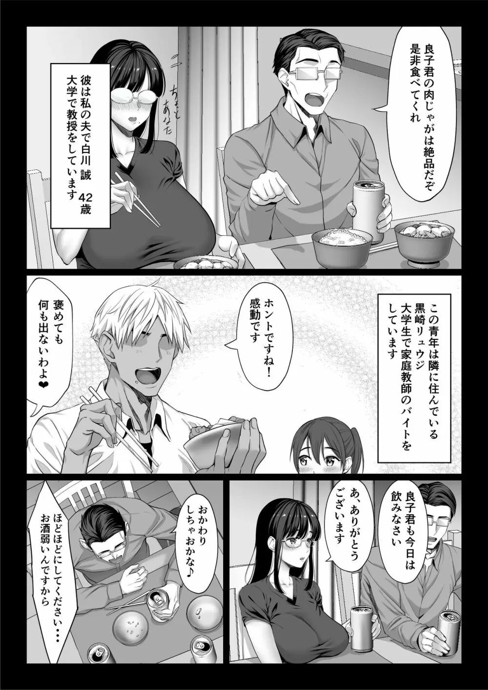 地味な人妻が年下チンポで マゾ堕ちする話 Page.3