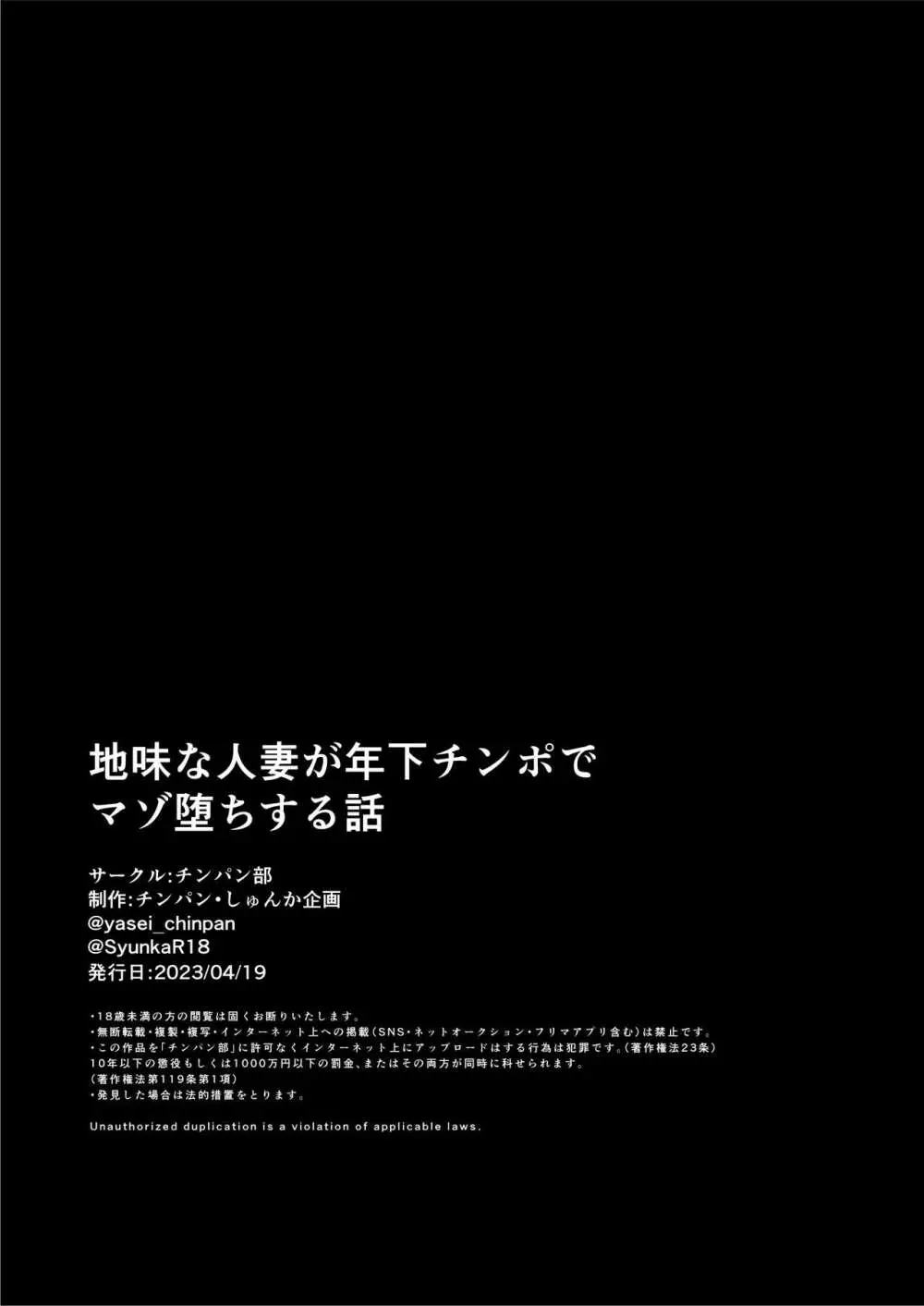 地味な人妻が年下チンポで マゾ堕ちする話 Page.46