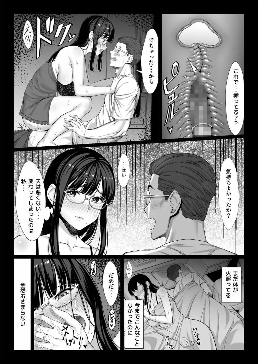 地味な人妻が年下チンポで マゾ堕ちする話 Page.73