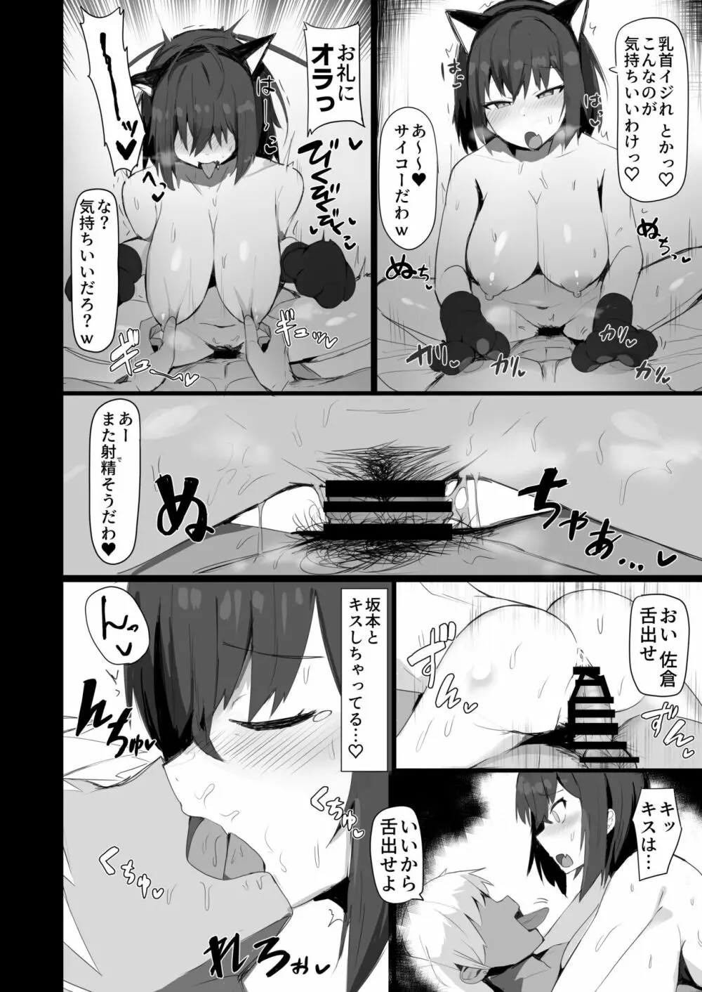 幼馴染と苦手な先輩 Page.14