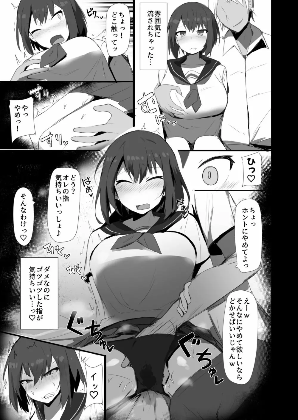 幼馴染と苦手な先輩 Page.9