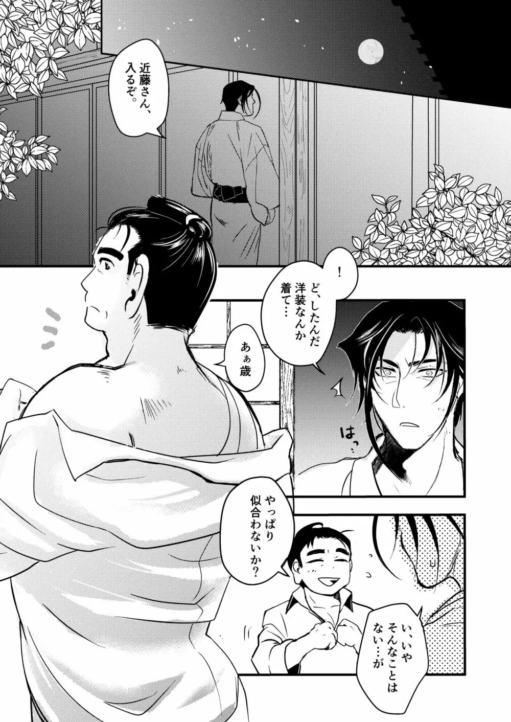 春よ、来い Page.10