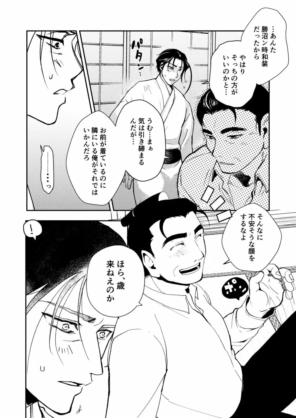 春よ、来い Page.11