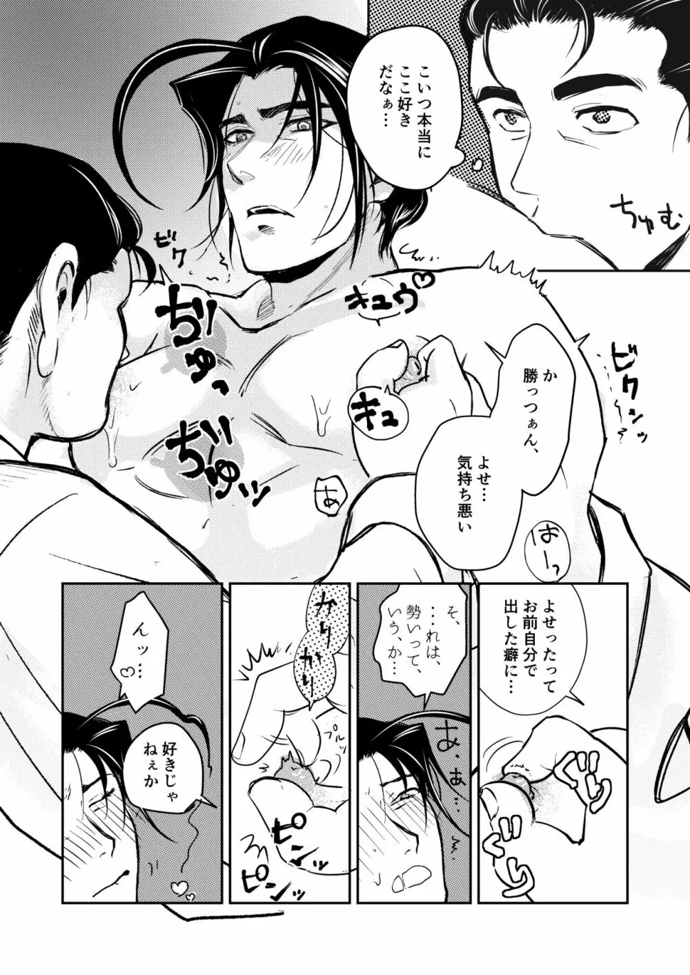 春よ、来い Page.23