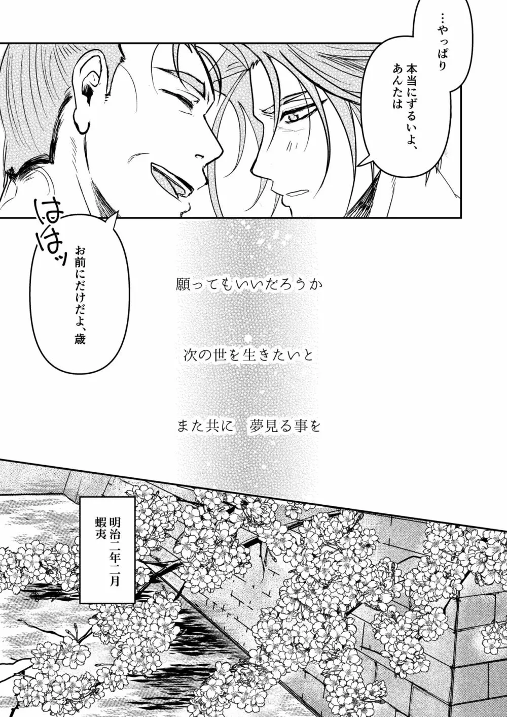 春よ、来い Page.30