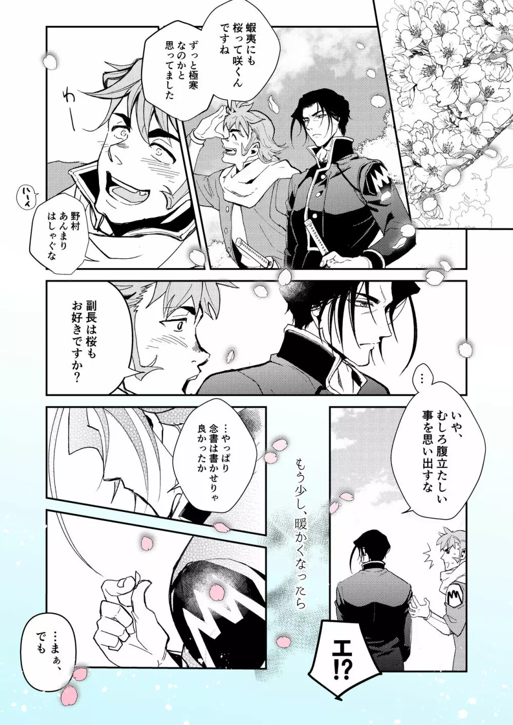 春よ、来い Page.31