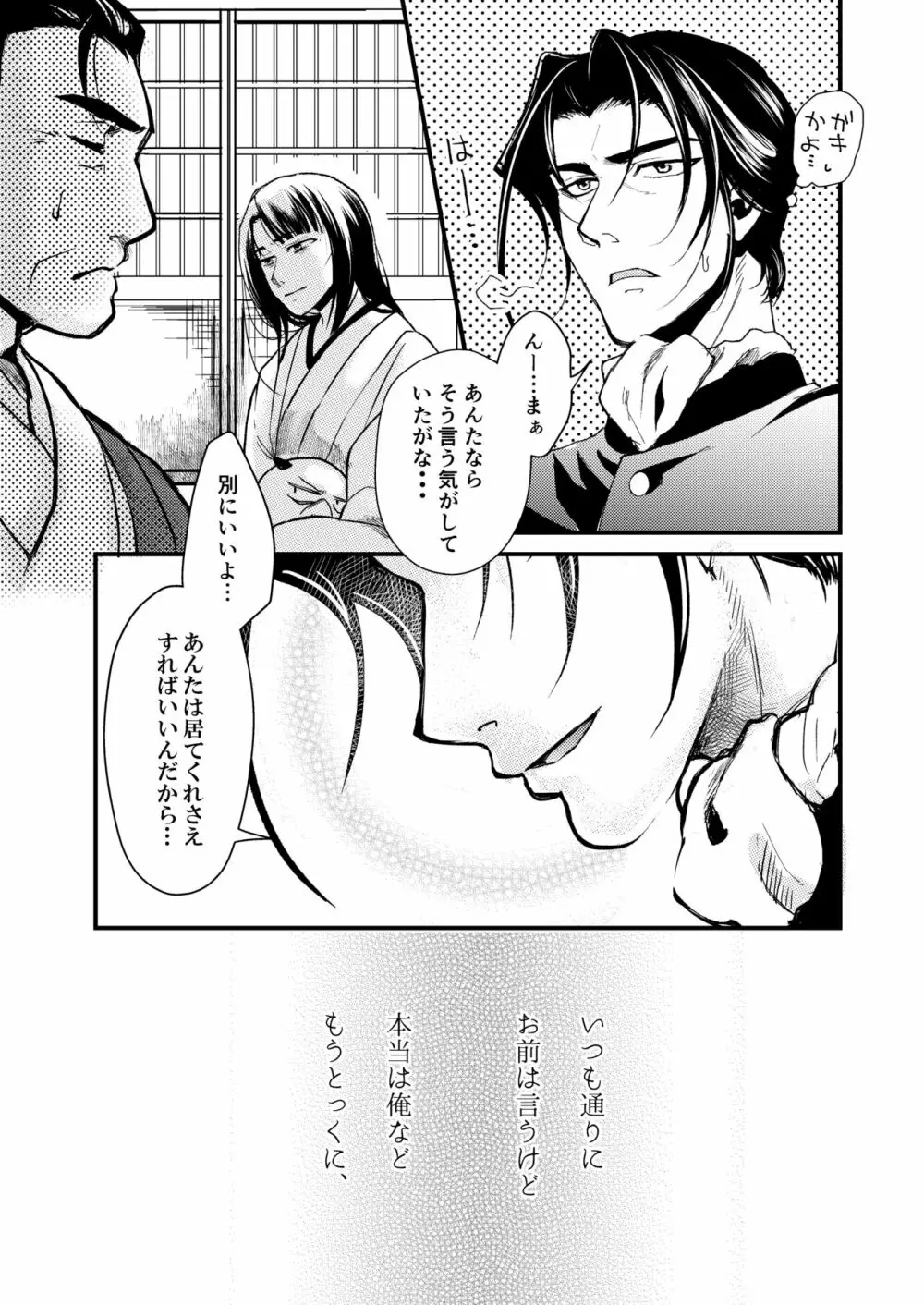 春よ、来い Page.5