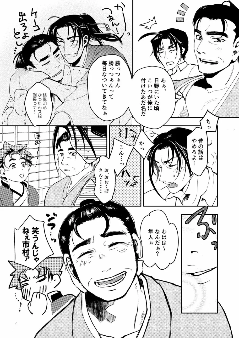 春よ、来い Page.7