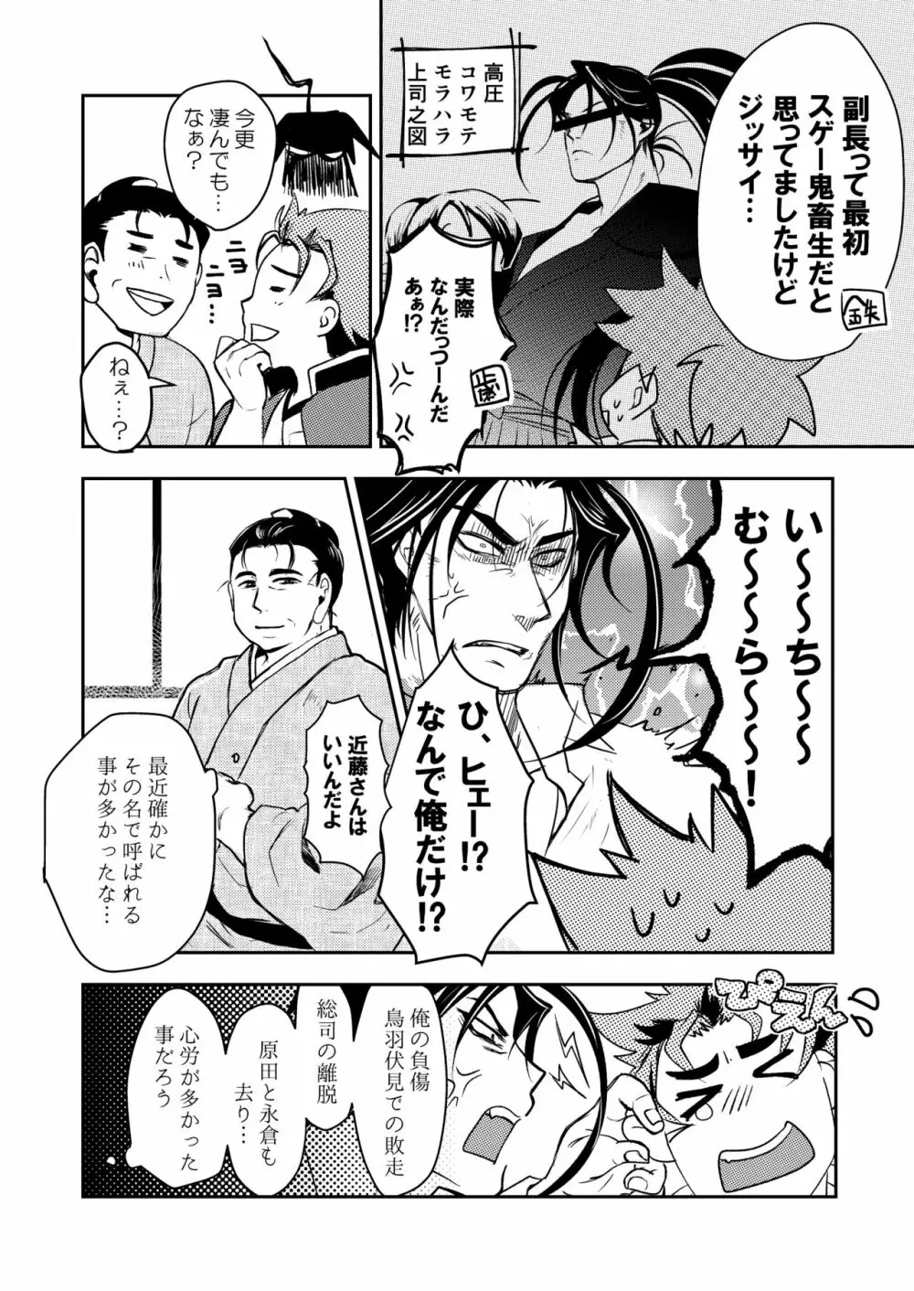 春よ、来い Page.8