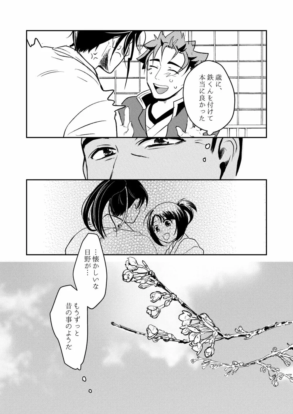 春よ、来い Page.9