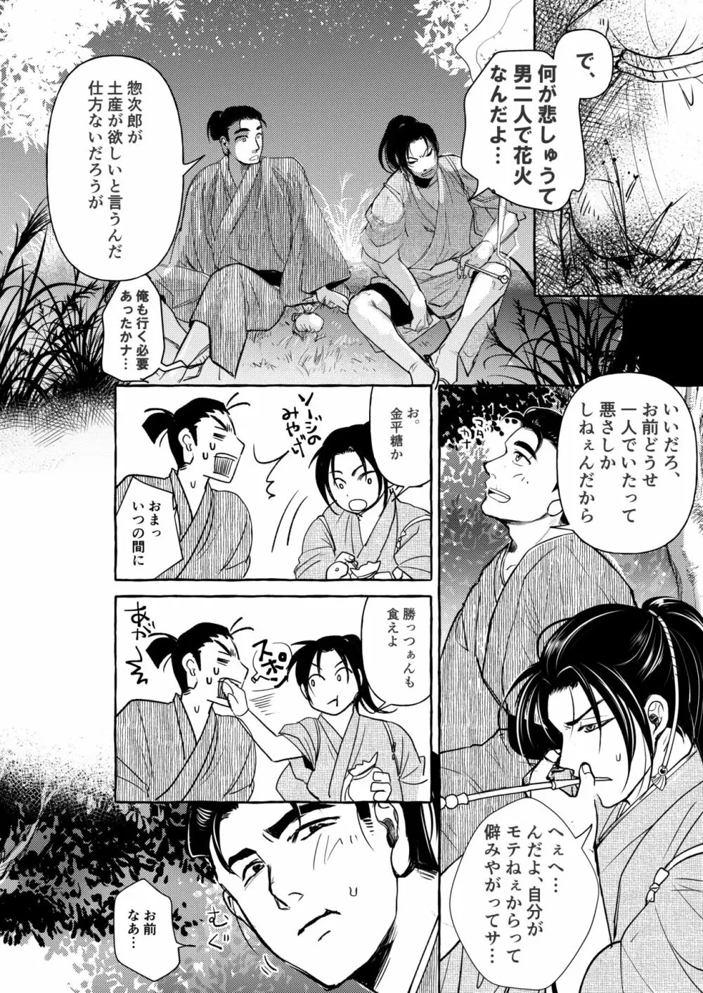 宵山すぎては Page.11