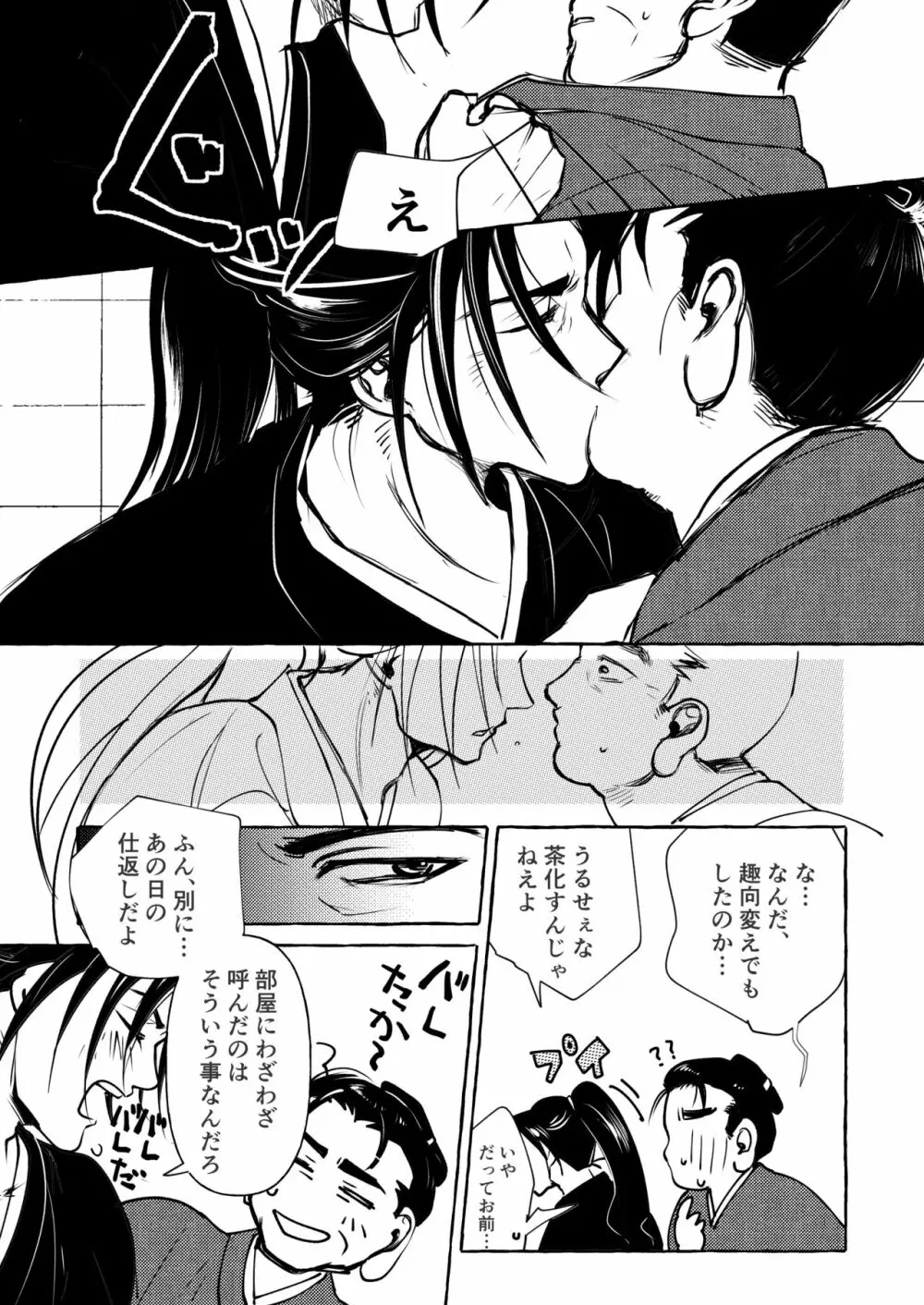 宵山すぎては Page.22