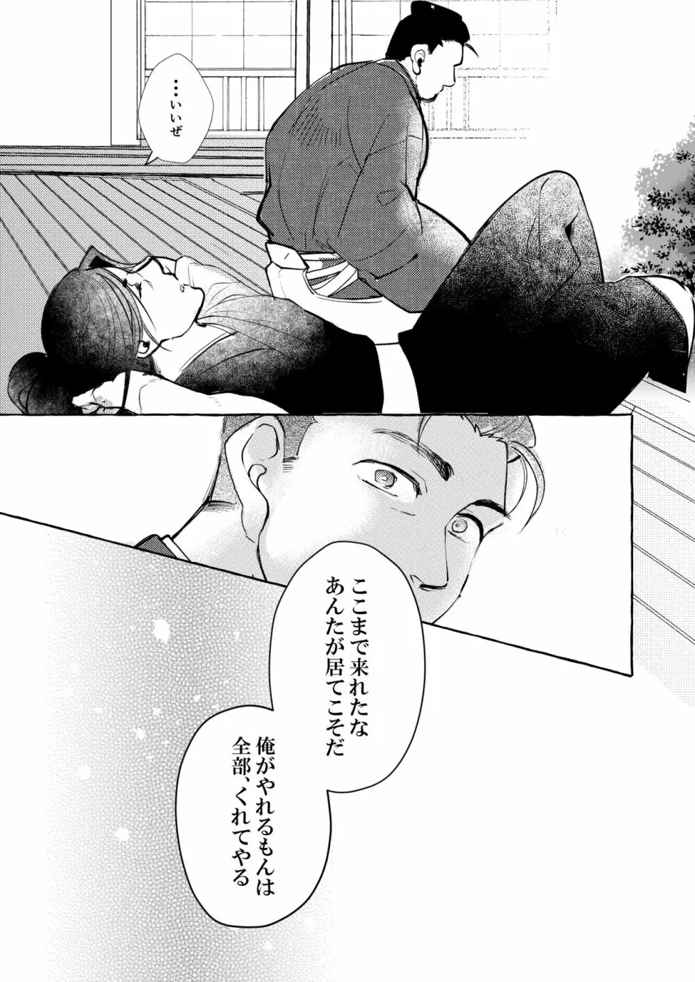 宵山すぎては Page.24