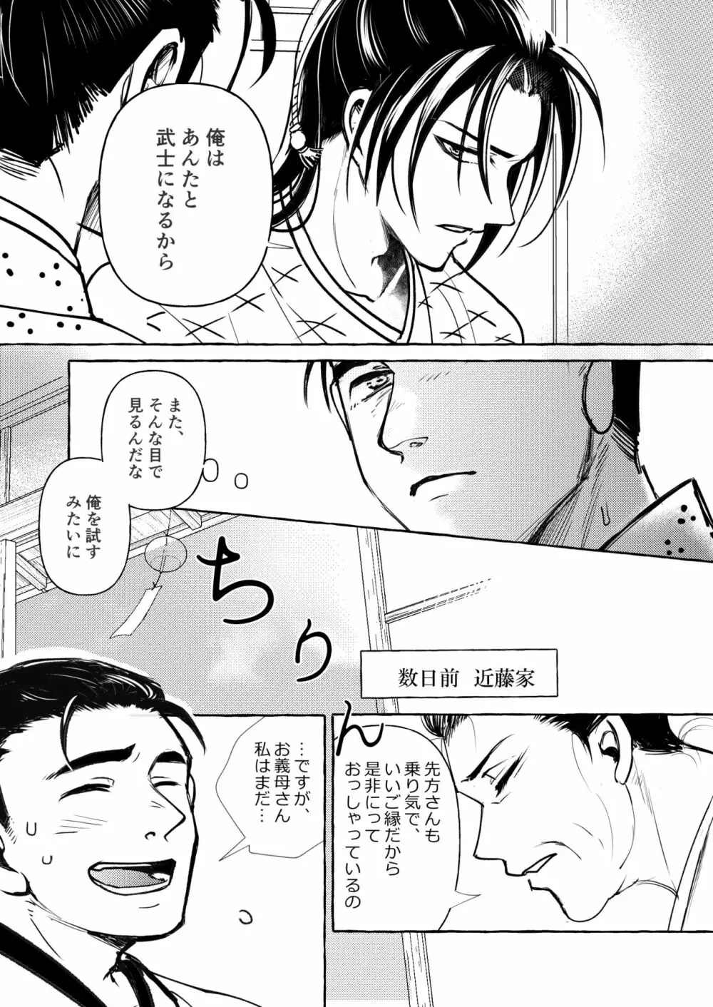 宵山すぎては Page.6