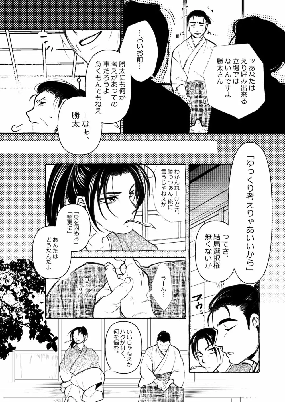 宵山すぎては Page.7