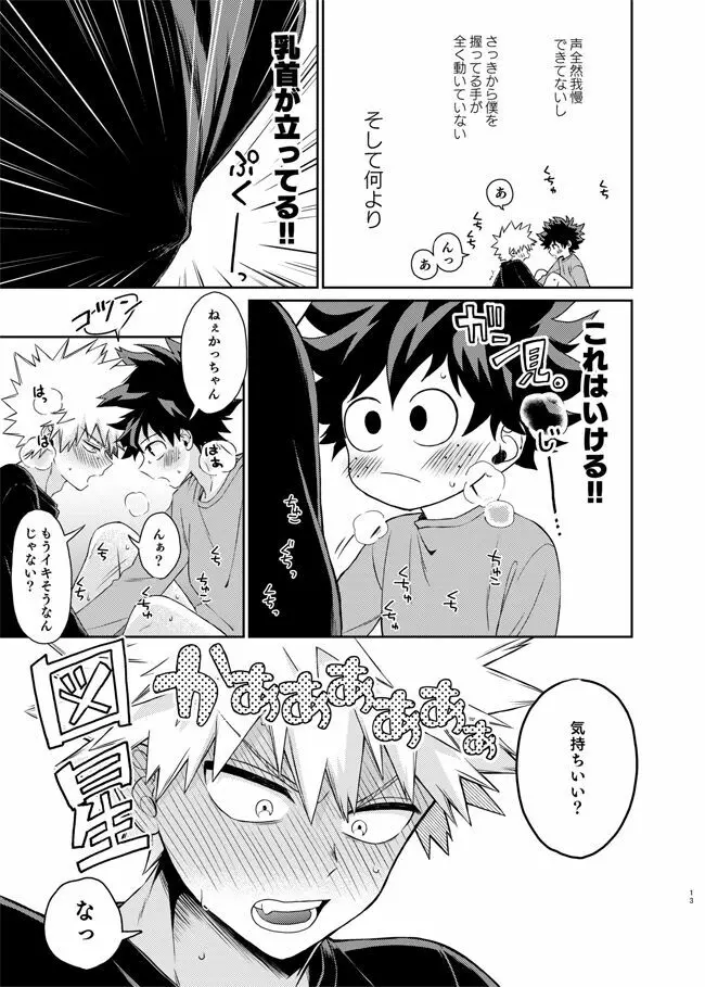 絶対テメェがネコだろが!! Page.11