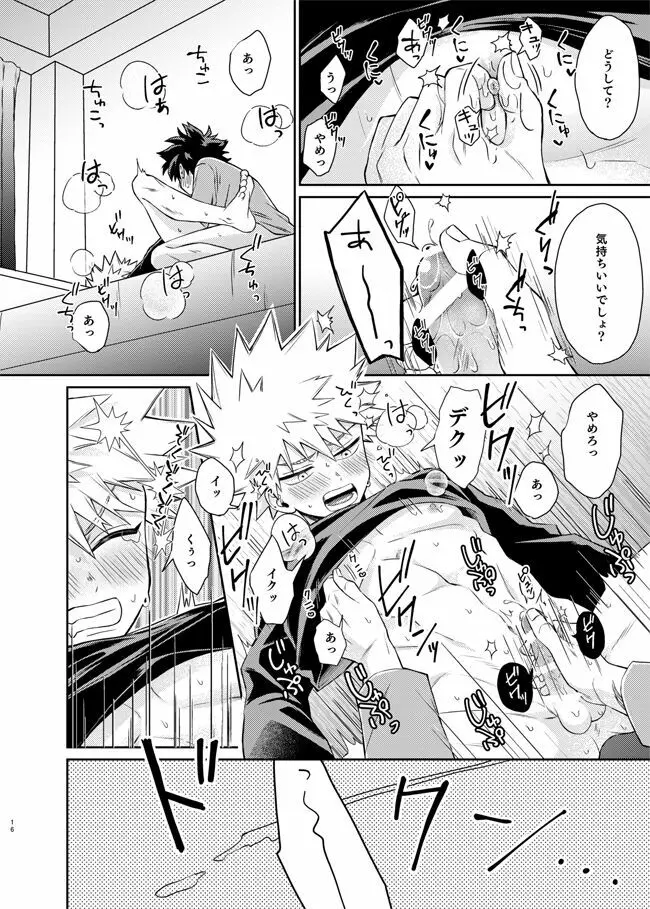 絶対テメェがネコだろが!! Page.14