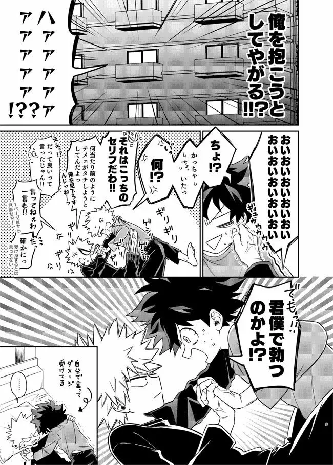 絶対テメェがネコだろが!! Page.7