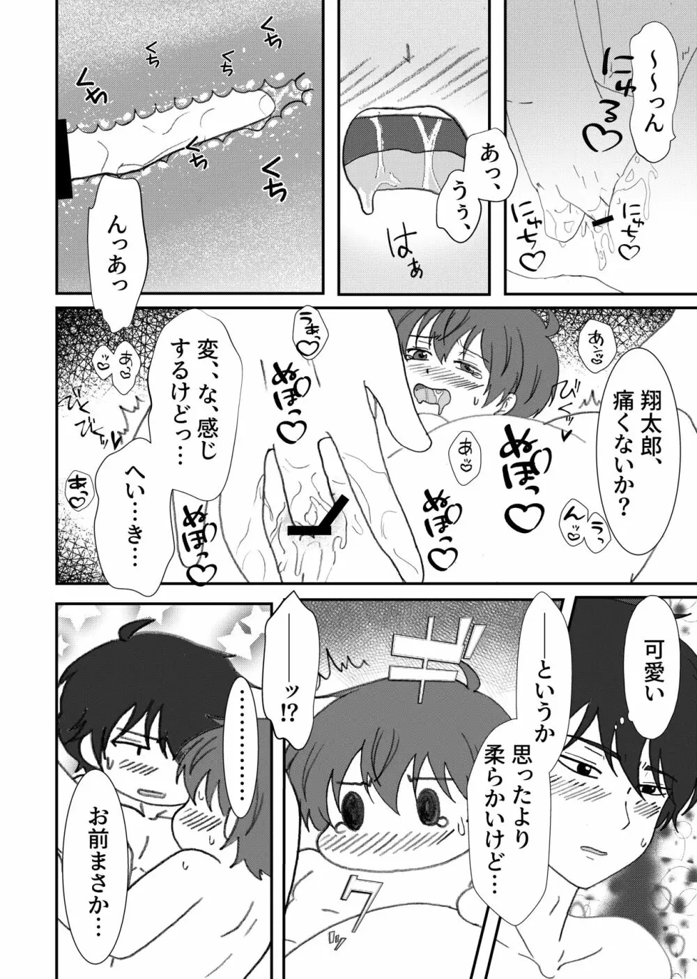 美里くんがほしい双葉くん！ Page.21