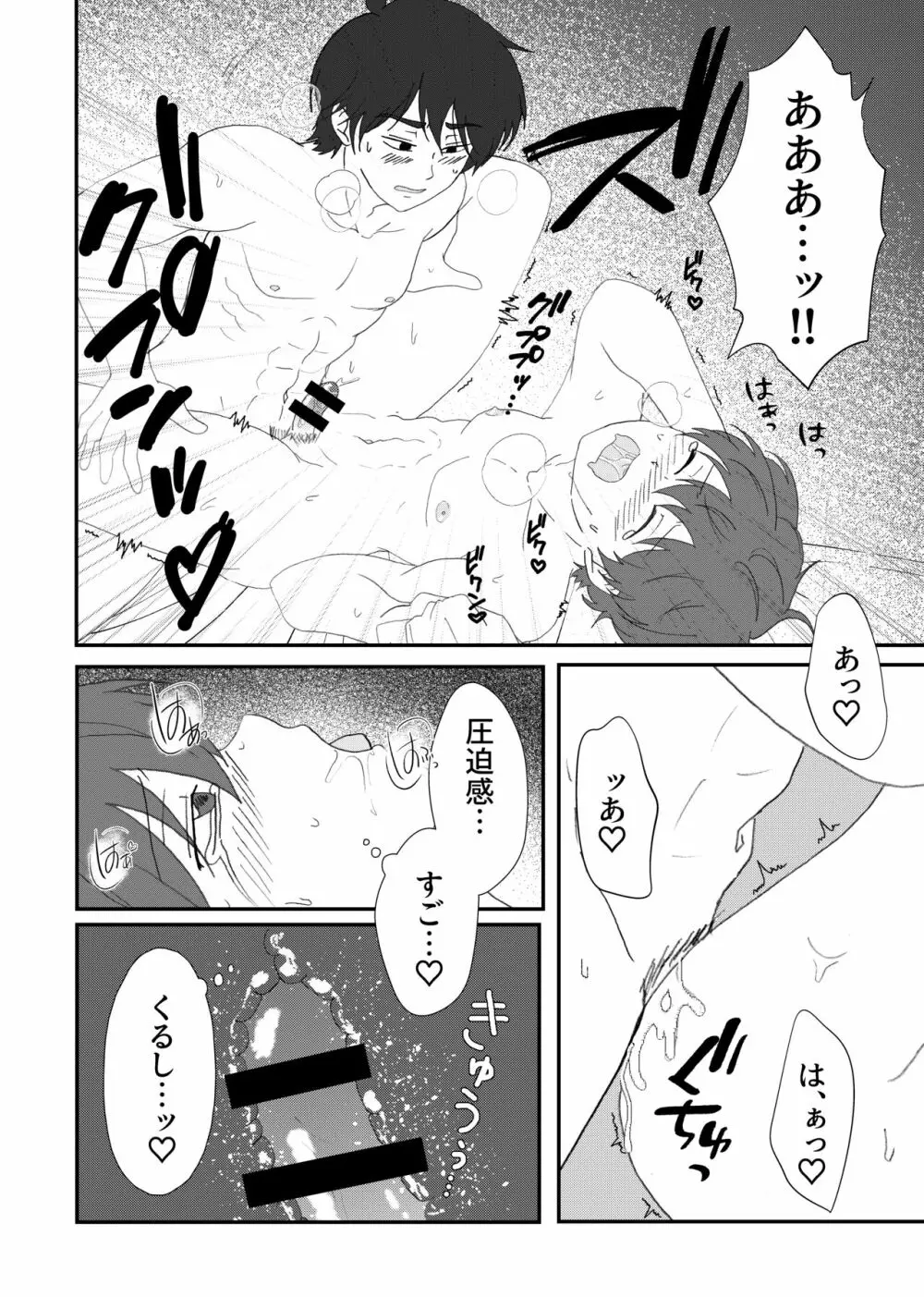 美里くんがほしい双葉くん！ Page.31