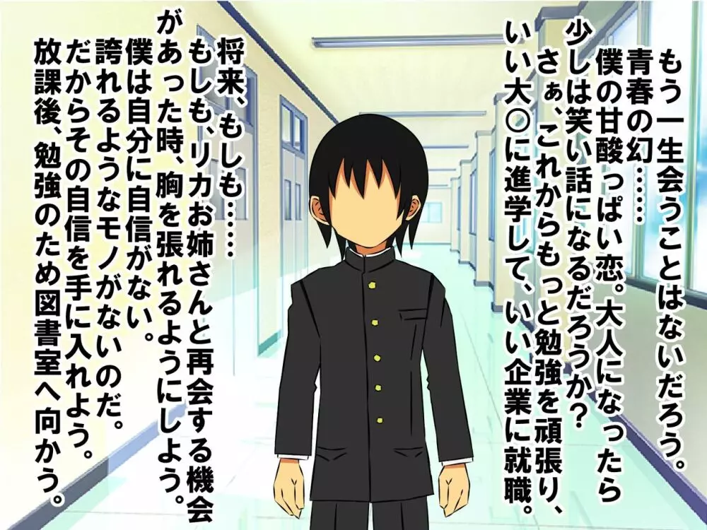 童顔で包茎で童貞で自信がなかった僕が、銭湯に通って人生が変わったお話 Page.31