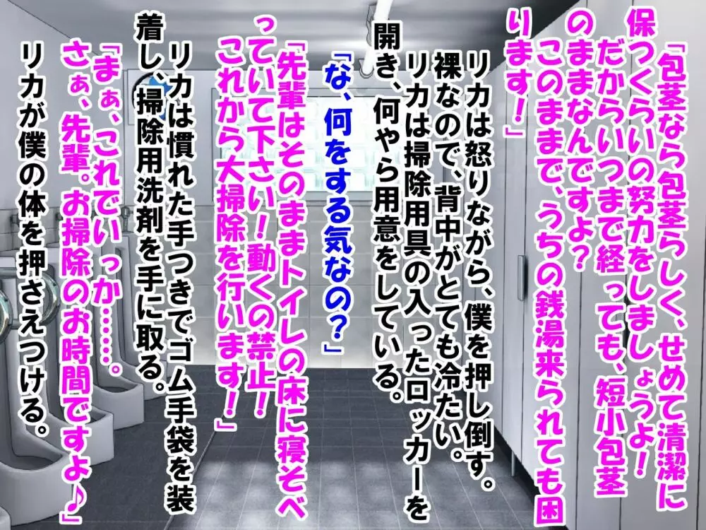 童顔で包茎で童貞で自信がなかった僕が、銭湯に通って人生が変わったお話 Page.51