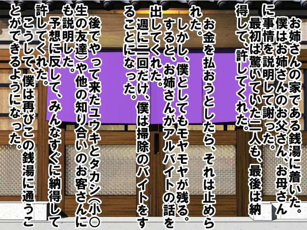 童顔で包茎で童貞で自信がなかった僕が、銭湯に通って人生が変わったお話 Page.68