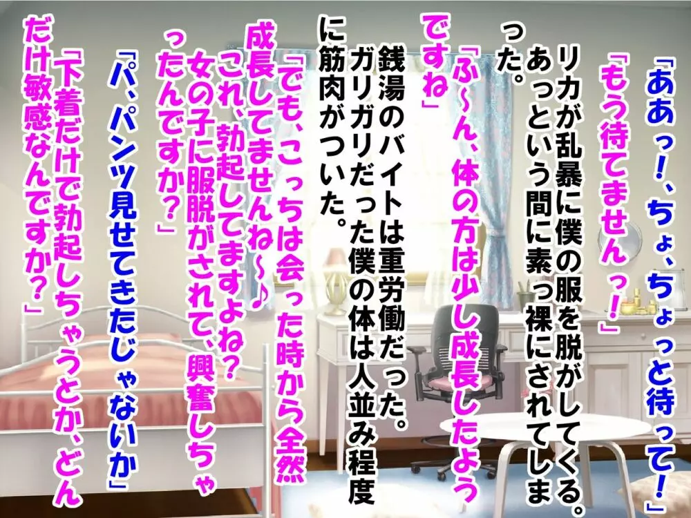 童顔で包茎で童貞で自信がなかった僕が、銭湯に通って人生が変わったお話 Page.86