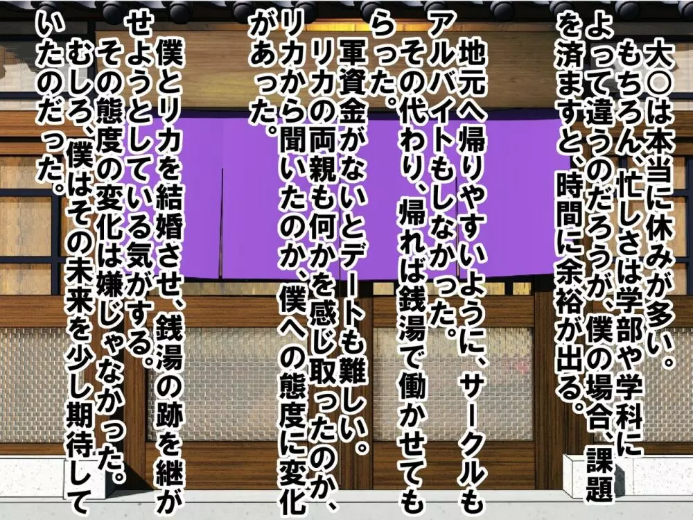 童顔で包茎で童貞で自信がなかった僕が、銭湯に通って人生が変わったお話 Page.96