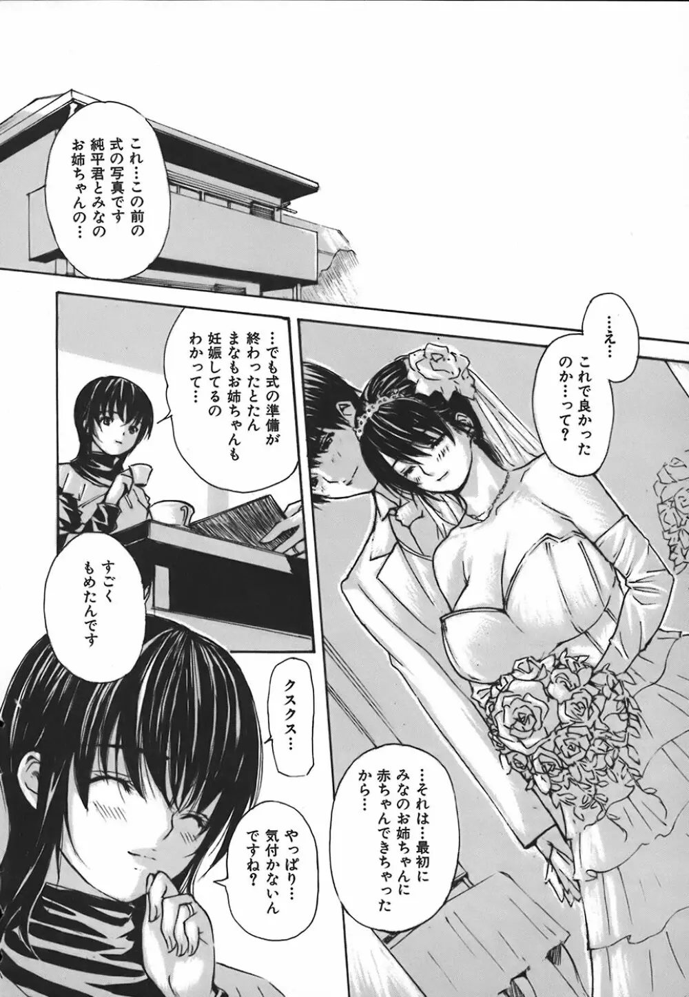 隣のみなの先生 第4巻 Page.225