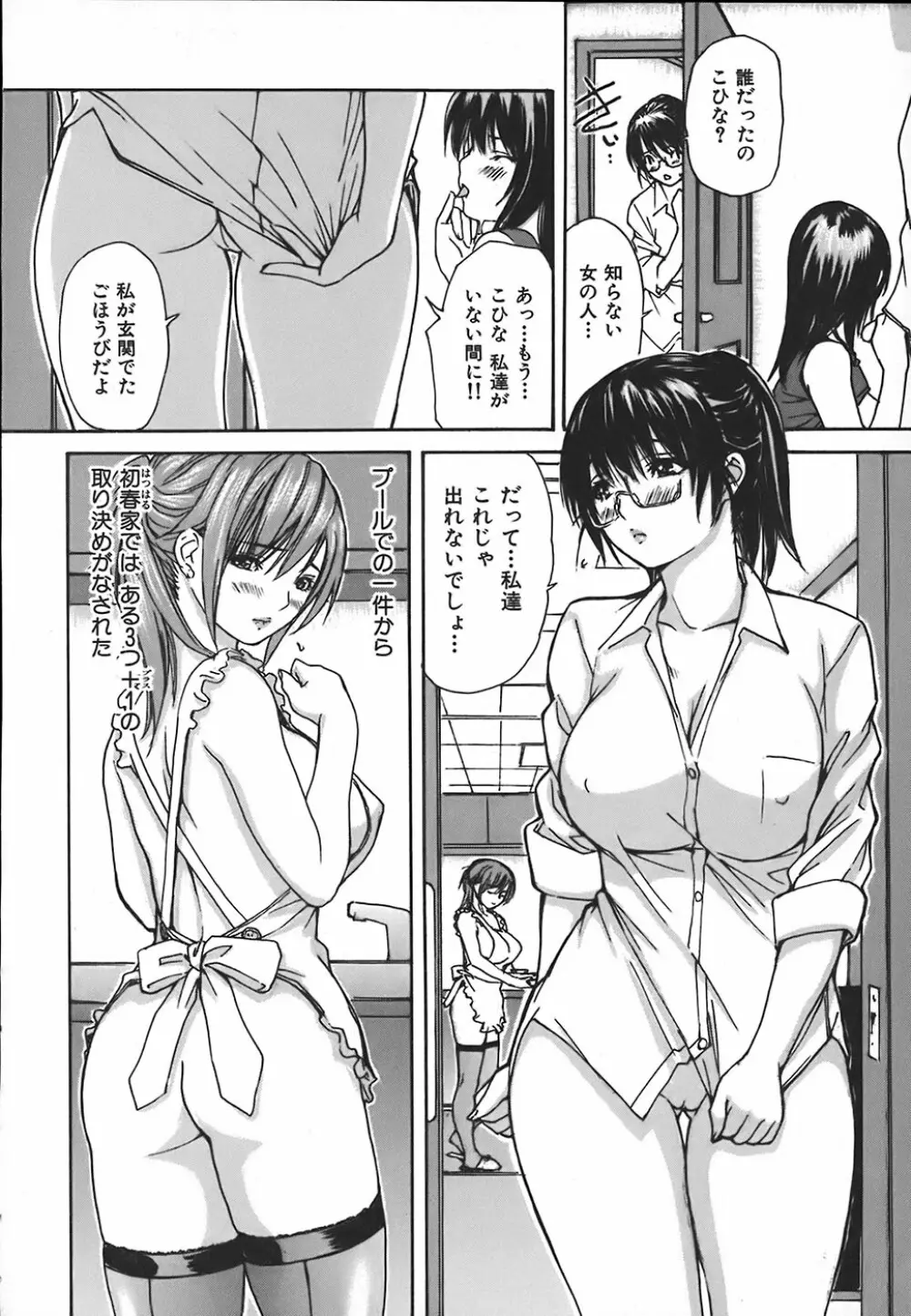 隣のみなの先生 第4巻 Page.44