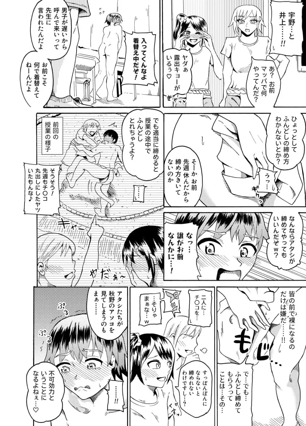 相撲の授業でCFNM Page.3