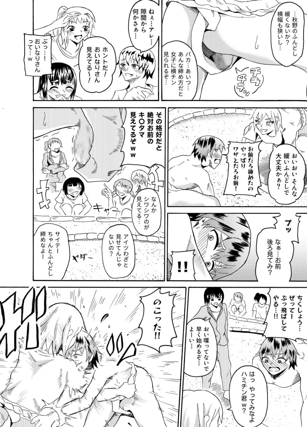 相撲の授業でCFNM Page.9