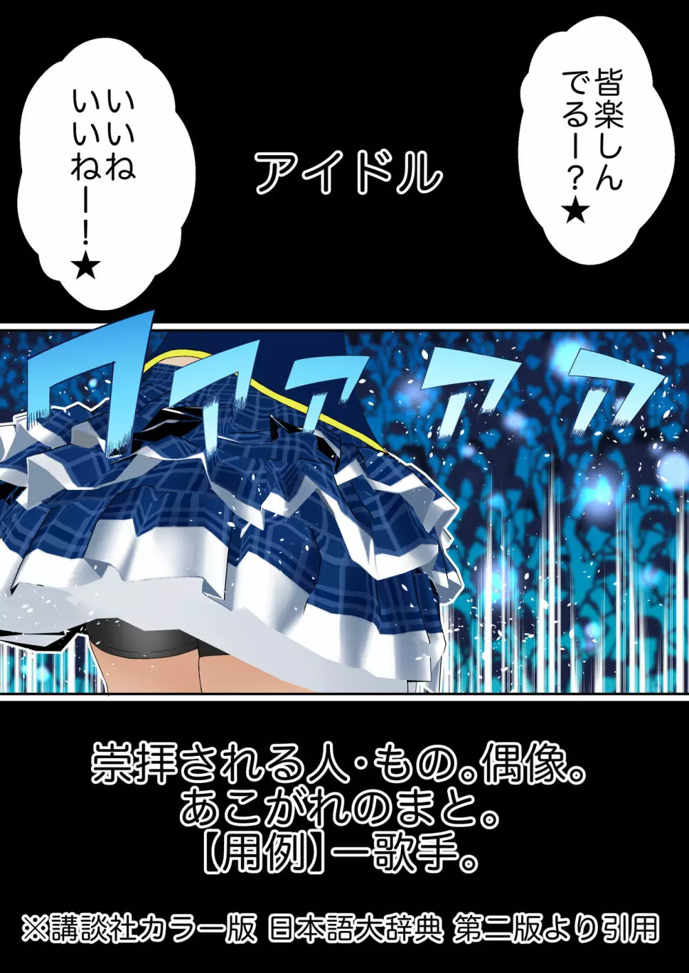 催眠アイドル学園1 乃亜編 Page.2