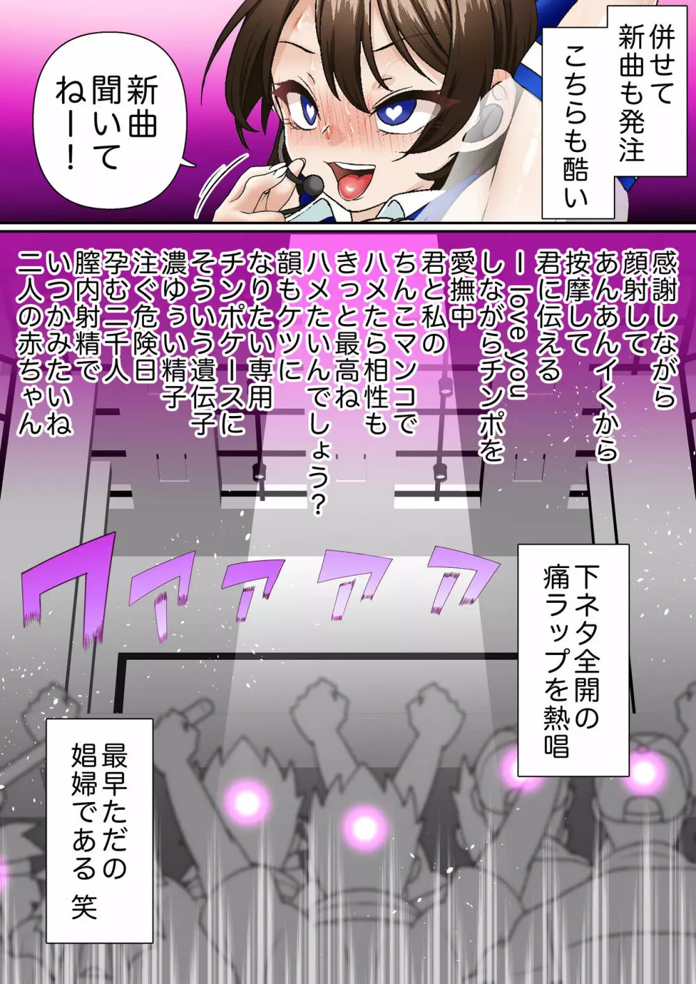 催眠アイドル学園1 乃亜編 Page.57