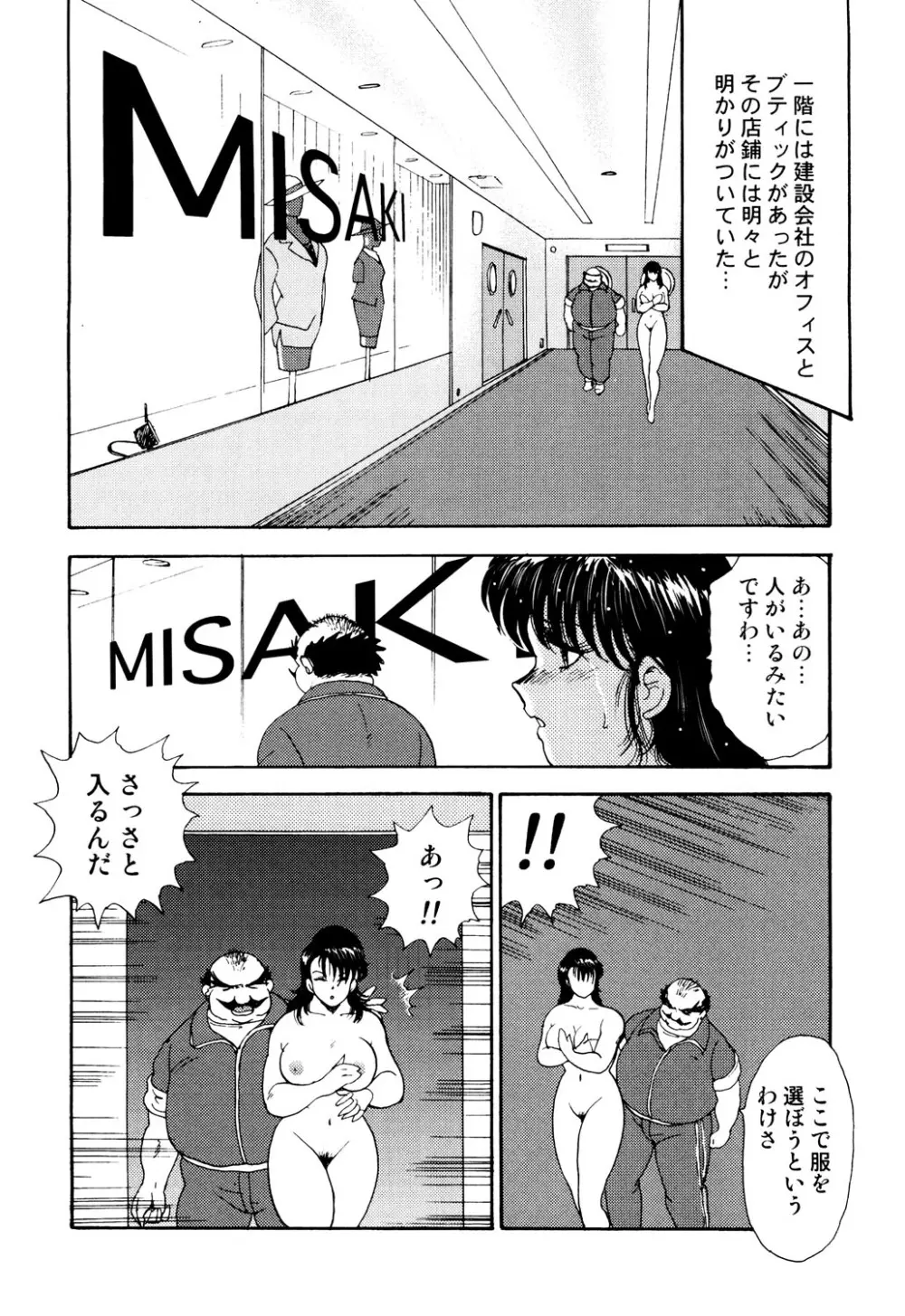 舞姫恥獄の檻 2 Page.110