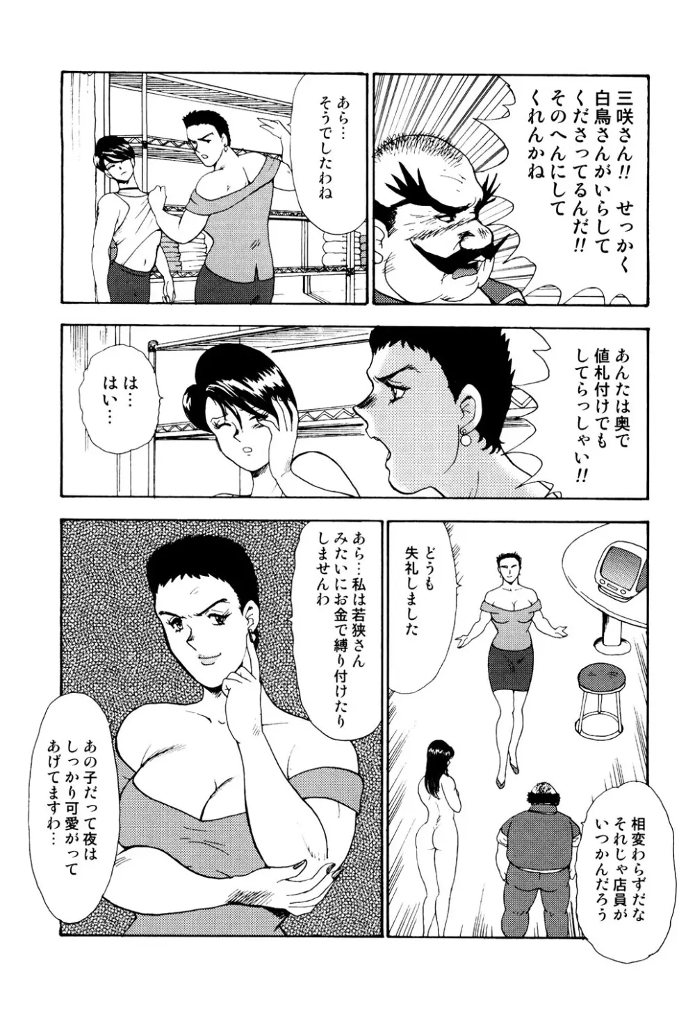 舞姫恥獄の檻 2 Page.114