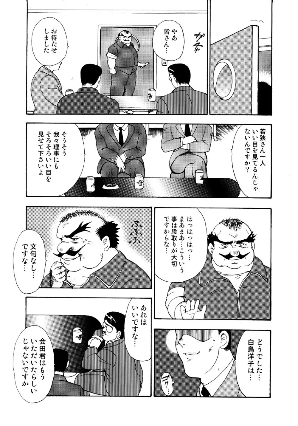 舞姫恥獄の檻 2 Page.13