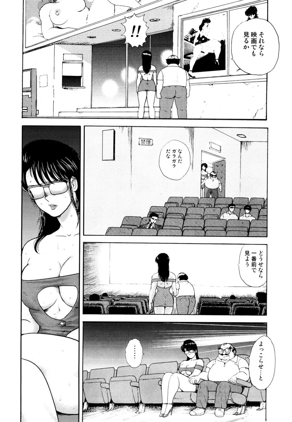 舞姫恥獄の檻 2 Page.141