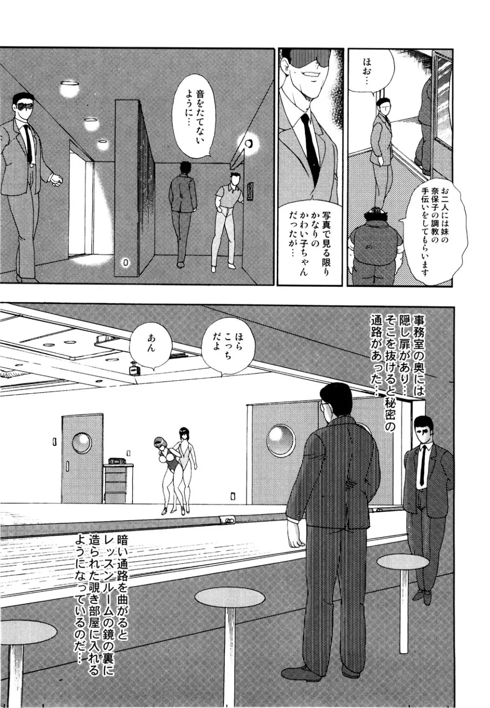 舞姫恥獄の檻 2 Page.20