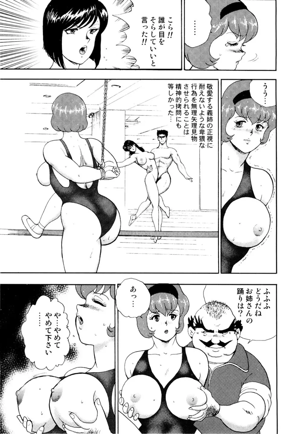 舞姫恥獄の檻 2 Page.52