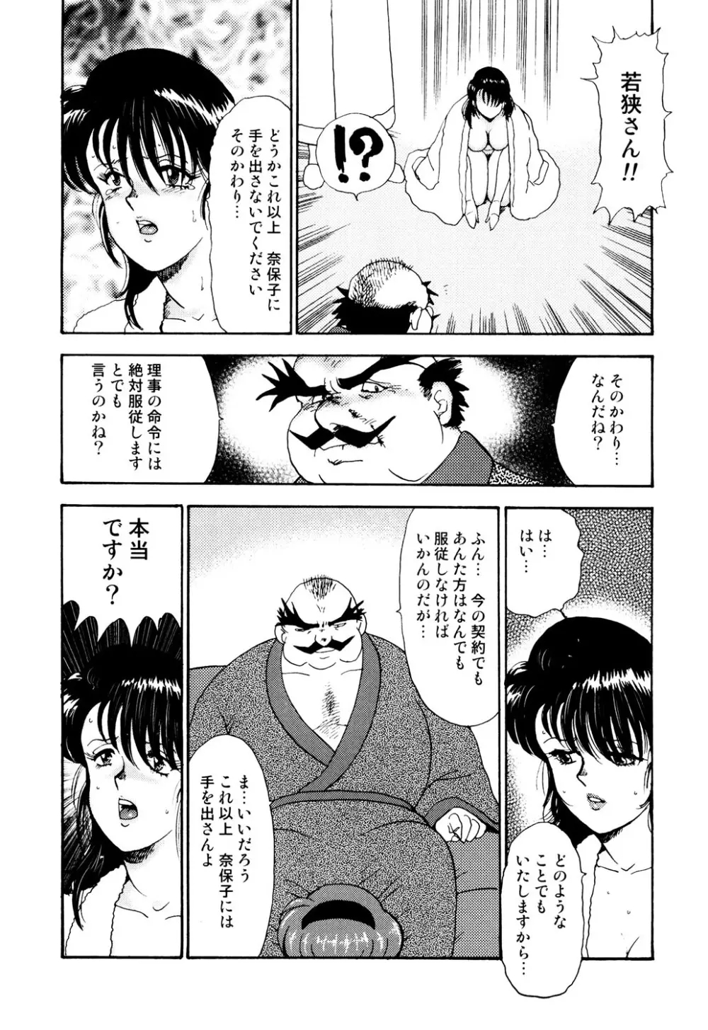 舞姫恥獄の檻 2 Page.86