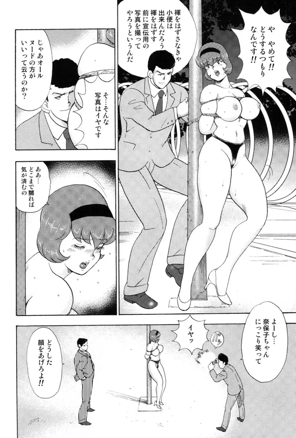 舞姫恥獄の檻 3 Page.103