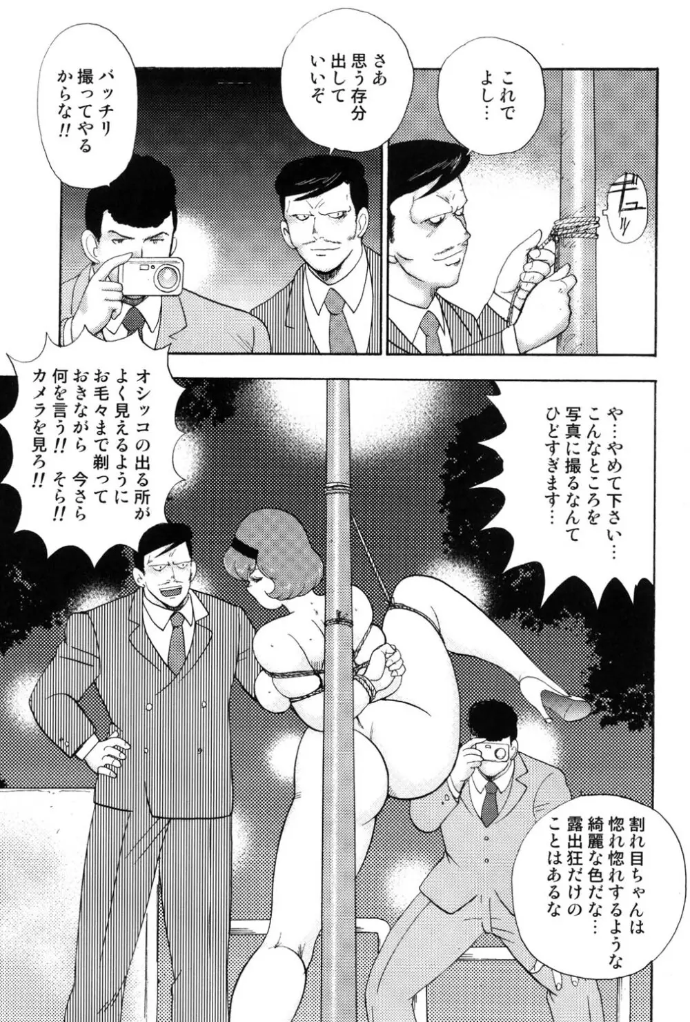 舞姫恥獄の檻 3 Page.114