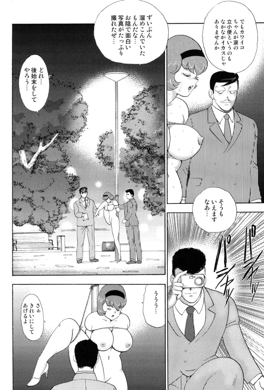 舞姫恥獄の檻 3 Page.119